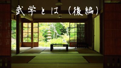 武学とは？孫氏の兵法の誕生秘話（後編）