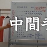 武術の達人〜詠春拳で使う中間手
