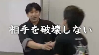 相手を破壊しない力