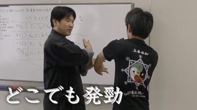 ゼロになると全身どこからでも発勁できる状態になる