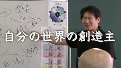 自分の世界の創造主になる
