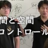 時間と空間のエネルギーをコントロールする