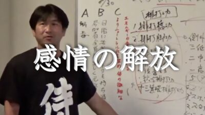 身体の解放が感情の解放に繋がる