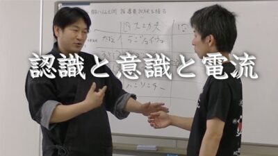 認識と意識の違いとは？認識が意識を生み出し電氣信号が発生する