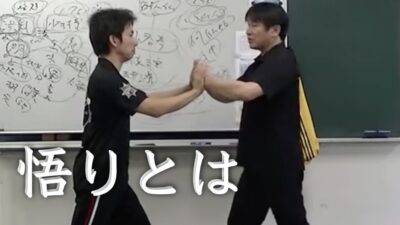 悟りとは？心意體術のバランスを養う