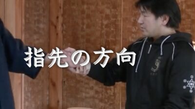 指先の方向にエネルギーは向かう