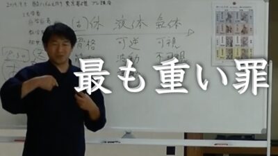 殺人罪よりも重い？人生で最も重い罪「あはなち」