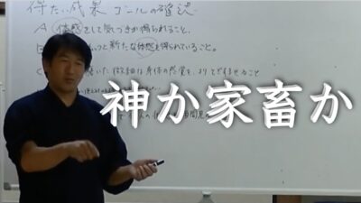 2つの選択肢「神か家畜か」〜身体をゼロ0にして宇宙叡智とつながる〜