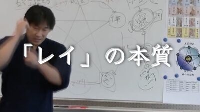禮・靈・零そして麗「レイ」の本質