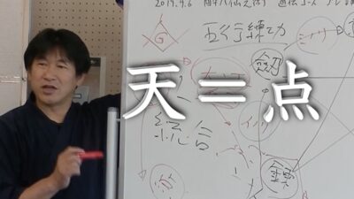 点＝天【ゼロ0＝無限大∞】この世の全てと統合する天人統合禮法