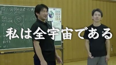 「わたしは全宇宙である」という信念