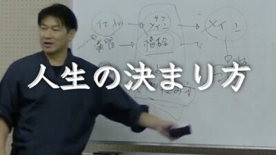 人生は取り組み方で決まる