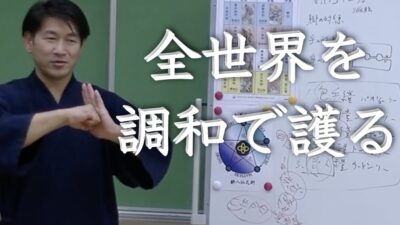 全世界を調和で護る武人の禮