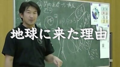 地球に生まれてきた理由
