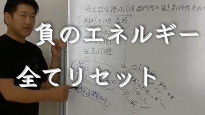 負のエネルギーを全て無力化しリセットする