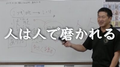 人は人でしか磨かれない
