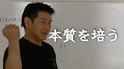 武術で培うべき本質