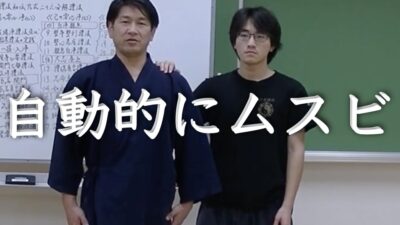 正確に整えると自動的にムスビが起こる
