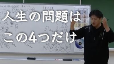 人生に起こる問題はこの4つに集約される
