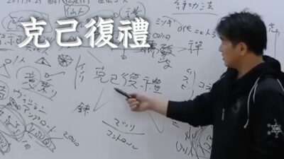 ゼロに戻る習慣〜克己復禮