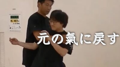 負のエネルギーを元の氣に戻す