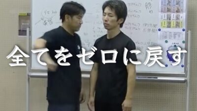 全てをゼロに戻すあり方