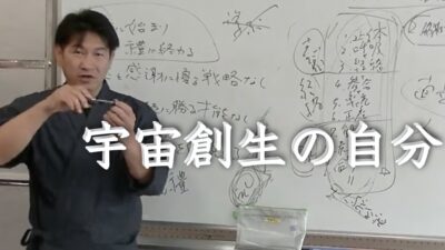 宇宙創生の自分に戻る