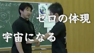 ゼロを体現し宇宙になる