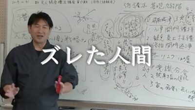 人間とはすぐにズレるもの