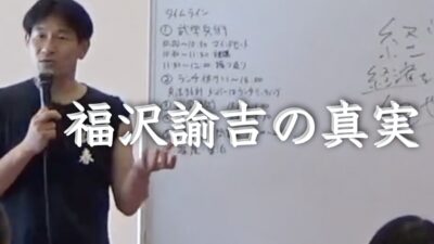 福沢諭吉は学問をすゝめてなかった