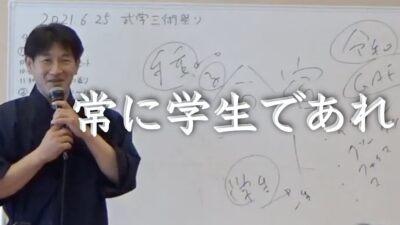 先生になるな、学生であれ！