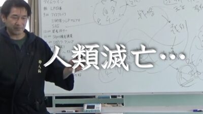 人類滅亡のシナリオ〜地球益を考えないと人類は滅亡する