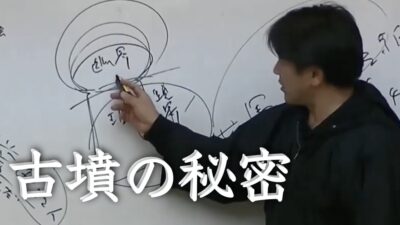 古墳の秘密とすごいダウンロード