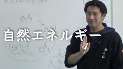 自然エネルギーで生きる