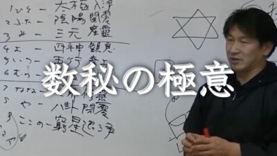 数秘の極意