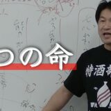 4つの命【天命・志命・我命・宿命】を統合する