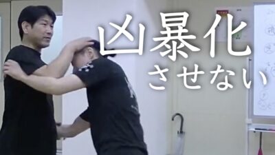 自分の中の悪を消す〜武術の稽古は相手より弱くなる稽古
