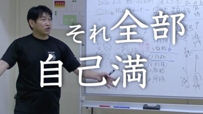 自分が正しいと思ってることの8割9割は間違えている